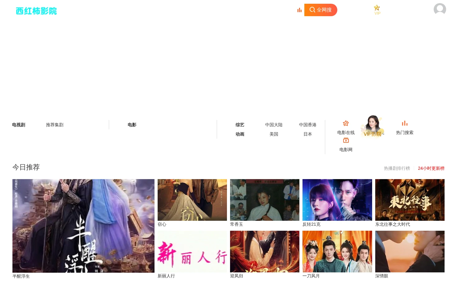 西红柿影院 页面快照